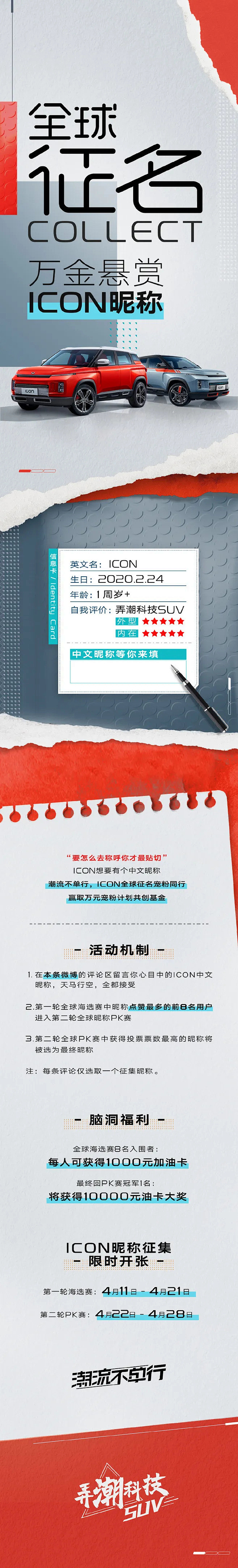 吉利汽车 活动长图 撕纸风