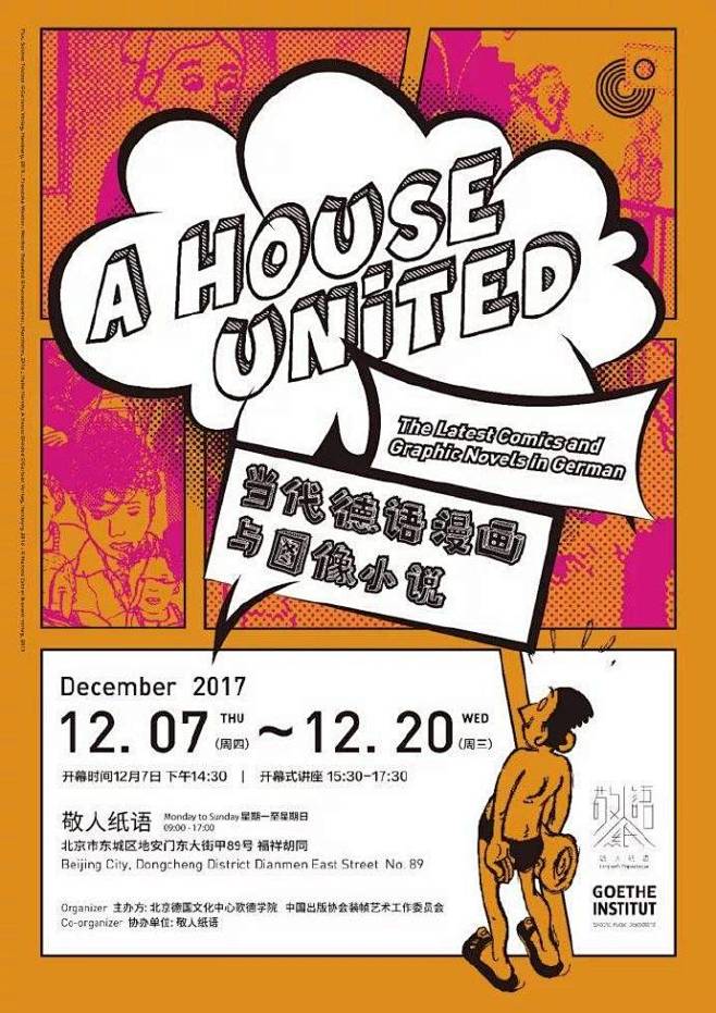 #纸语展讯# 12月7日，由北京德国文化...