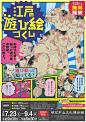 日本海报速递（八一）| Japanese Poster Express Vol.81 - AD518.com - 最设计