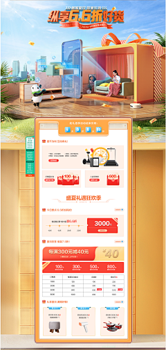 刘细菌采集到大促页面