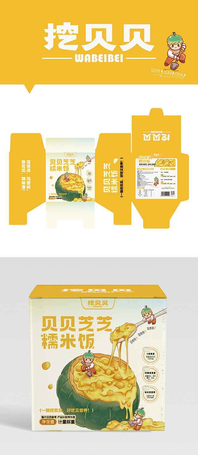 拾遗×敬民一村&拾遗×挖贝贝 | 食品插...