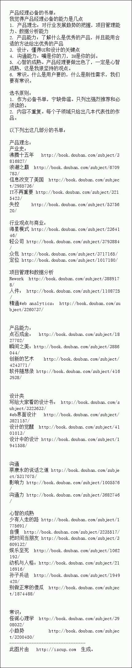 产品经理必备：产品理念、产品能力、UI设...