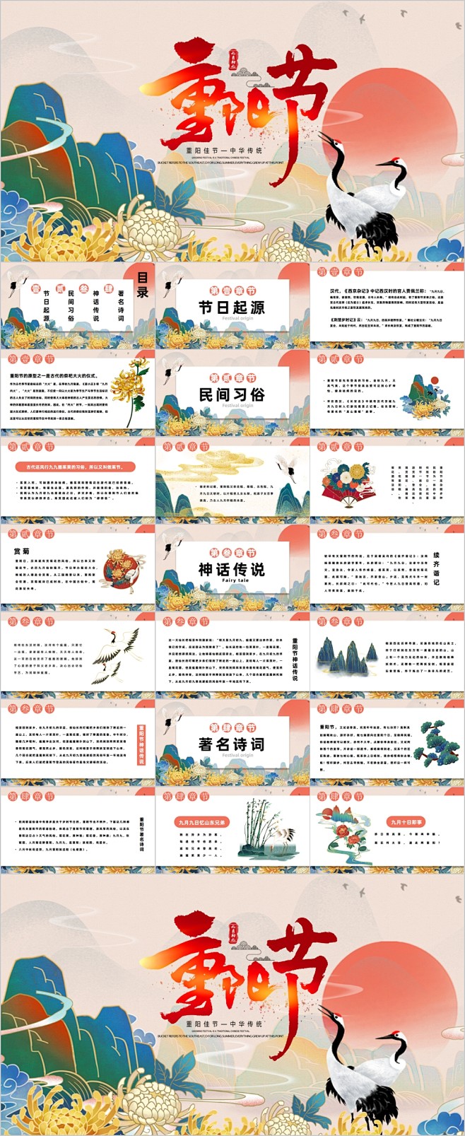 中华传统重阳节PPT模板-众图网