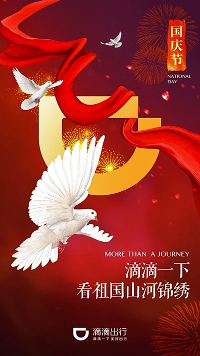 运用新中式创意的滴滴是这么做节日营销的 @广告门 : 广告门网站是中国广告传播行业领先在线媒体及产业互动资讯服务平台。为广告传播行业提供专业行业信息，广告人才招聘/培训，广告营销案例推荐等专业服务。致力于将广告主、代理公司、媒体有机结合,