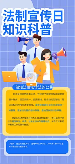 法律法制知识宣传海报