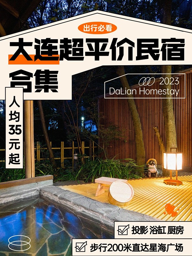 旅游平价民宿合集攻略实景风小红书封面