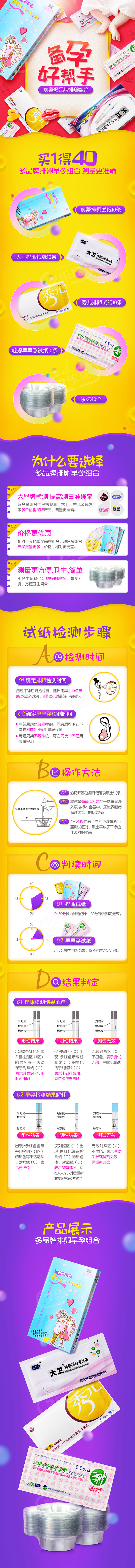 2016-7-19-奥蕾排卵试纸组合 母...