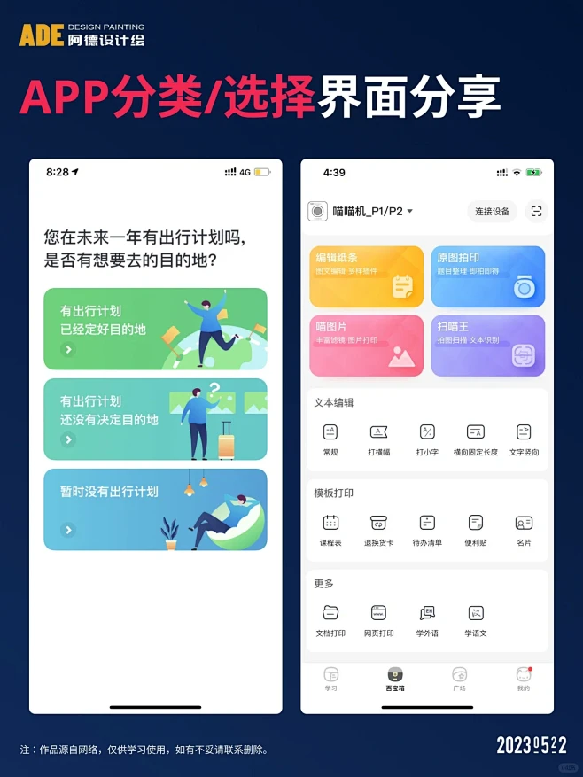 干货分享｜APP页面分类/角色选择页面设计-花瓣网
