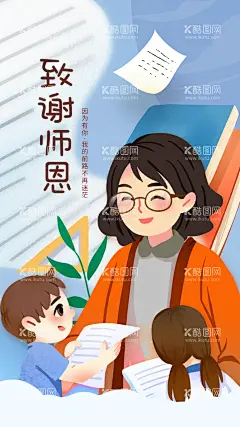 教师节海报  - 源文件下载【酷图网】教师节海报,教师节,教师节晚会,教师节颁奖,教师节促销,感恩教师节,教师节快乐,教师节展板,教师节背景,教师节图片,教师节宣传,教师节活动,教师节广告,教师节贺卡,教师节素材,教师节设计,教师节模版