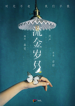 安智渊JP采集到影视 / 节目 营销