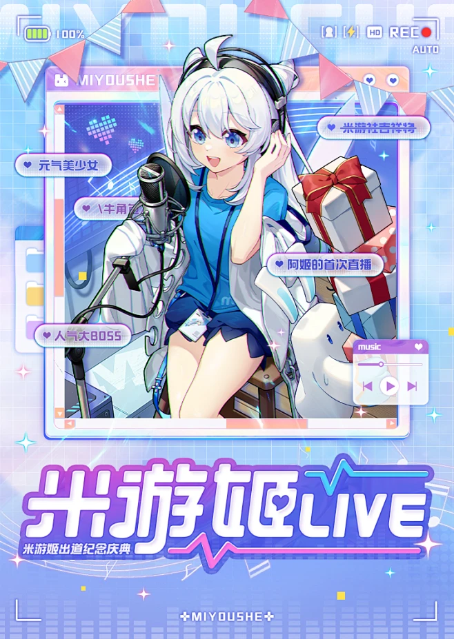 【预告抽奖】米游姬出道一周年直播企划确认！-社区大别野-米游社-花瓣网