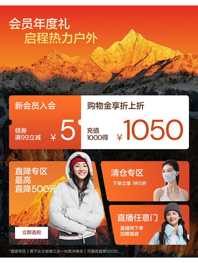 蕉下官方旗舰店（活动）