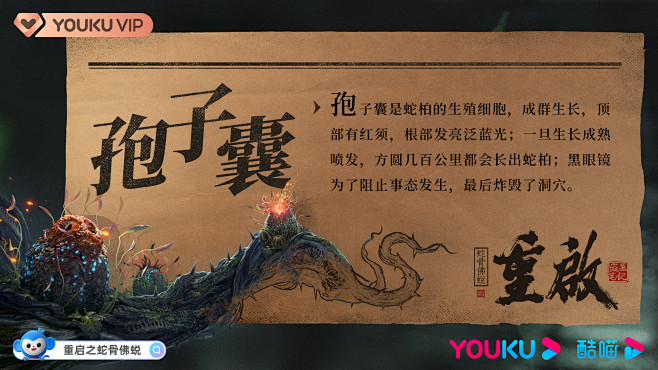 重启之蛇骨佛蜕