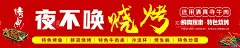 烧烤灯箱  - 源文件下载【酷图网】烧烤海报,烤鱼,烧烤门头,烧烤招牌,烧烤,烤串,灯箱门头