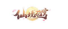 龚宝宝-采集到仙侠-logo
