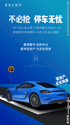海瑟薇123采集到车位海报