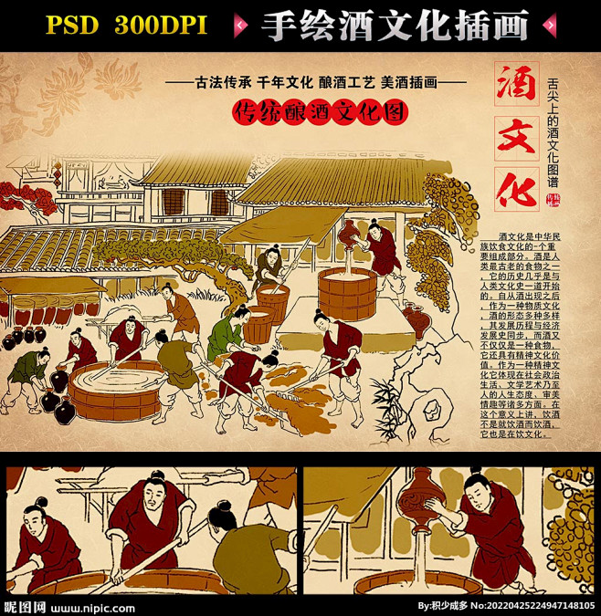 酒文化 白酒文化 酿酒文化 酒插画 古代人物插画 酒制作工艺 白酒制作流程 白酒工艺 酒展板 酒海报 白酒展板 白酒海报 酒文化展板 酒文化 ...