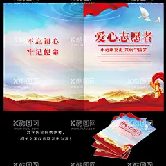 志愿者  - 源文件下载【酷图网】志愿服务,志愿者,志愿者展板,志愿者海报,志愿者活动,志愿者招募,志愿者宣传,青年志愿者,城市志愿者,志愿者背景,志愿者主题,志愿者行动,志愿者协会,志愿者手举牌,志愿活动,弘扬志愿精神