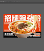 粉面店宣传海报设计 - 小红书