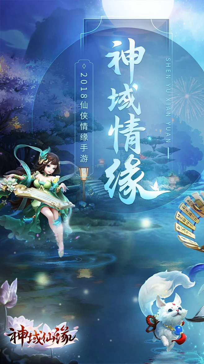 神域仙缘/视觉图专题图苹果安卓仙侠飞仙御剑Q宠物游戏APP截图页主视觉仙侠经典冒险IP大作-花瓣网