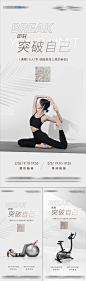 瑜伽普拉提健身课程表系列海报-源文件