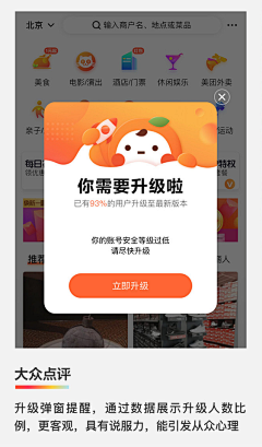 杨雪微采集到APP-版本升级