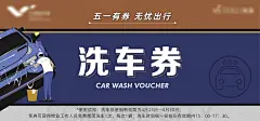 插画洗车券海报-设计素材-shejisc.cn