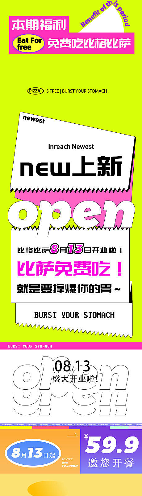 美食活动趣味长图-源文件