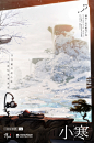 诛仙世界小寒节气