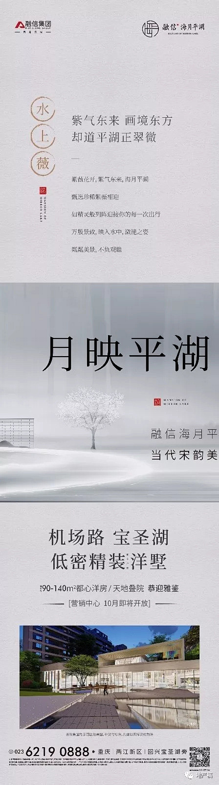 融信海月平湖