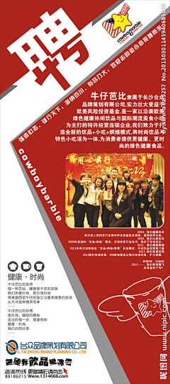 等风来也等你111采集到招聘广告