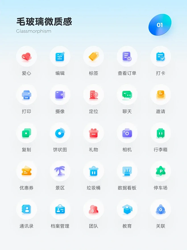 之前工作的一组图标-毛玻璃的终极体