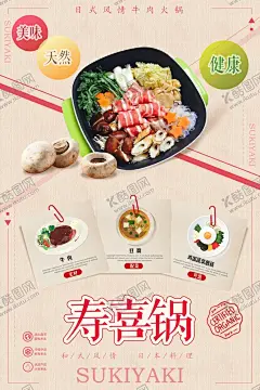 火锅海报 【酷图网】火锅海报,火锅自助餐,自助小火锅,自助火锅店,火锅广告,火锅宣传单,火锅促销,火锅店DM,火锅店活动,火锅餐厅,火锅单页,火锅传单,老火锅,自助火锅活动,火锅自助,自助火锅促销,火锅店,火锅灯箱,自助火锅,重庆火锅,火锅图片,火锅城,火锅节,火锅馆,自助火锅海报