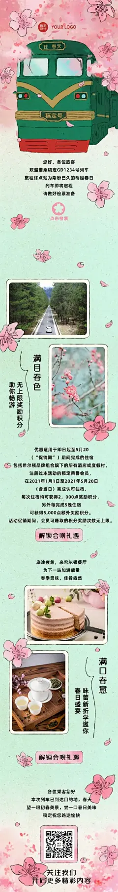 春节营销活动详情H5长页
