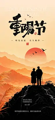 重阳节灵感图 5