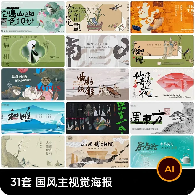 中国风新中式地产茶市展板主视觉海报背景