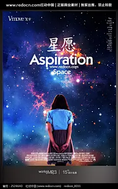学生时代星愿海报设计