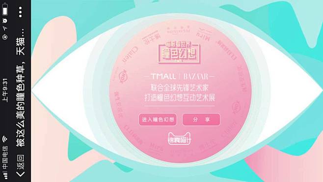 爱果果-天猫发布瞳色趋势，#喵眼看世界瞳...