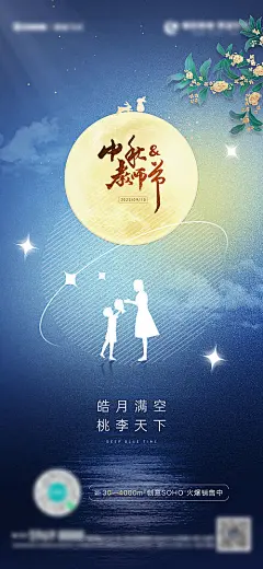 地产中秋教师双节海报-源文件