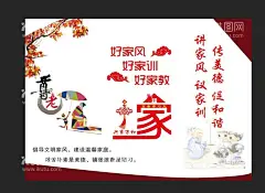 家风  - 源文件下载【酷图网】家风,好家风,家风家训,好家风好家训,家风家训文化,家风家训展板,道德讲堂,家风家训标语,家风文化墙,家规家训,家训,家规,家风展板,家风海报,现代家风家训,家风家训家规,家教,家风文化,家规文化,家训文化,祖训文化,家风宣传,好家风宣传,家风家规展板,家训展板,家规条例,好家风好家规,