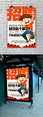 人才招聘海报设计 招聘X展架 招聘展架 招聘广告展架 招聘展板 招聘模板 招聘易拉宝 X展架招聘 易拉宝招聘 企业X展架 企业易拉宝 公司招聘展架 公司招聘展板 公司招聘海报 企业招聘展架 清新招聘海报 清新背景
