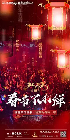 源文件下载【春节不打烊酒吧海报】编号：58560008189899896
