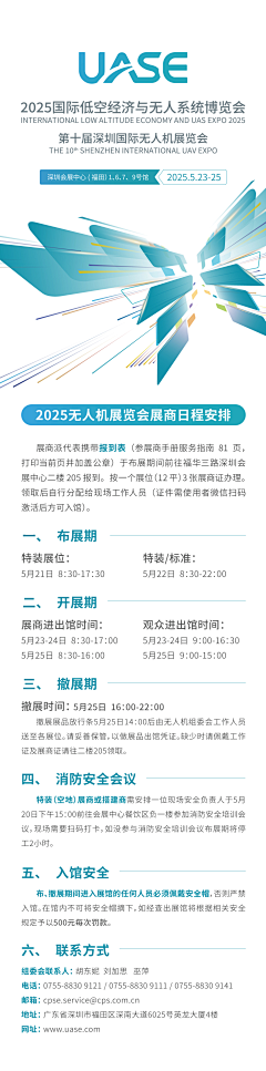 张龙宏采集到邀请函 品牌峰会 会议议程
