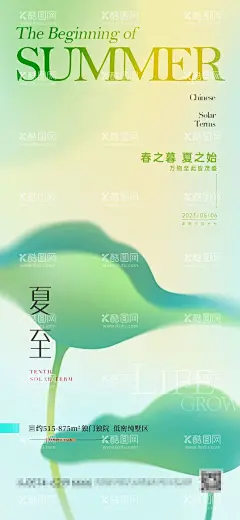 夏至海报  - 源文件下载【酷图网】海报,地产,二十四节气,夏至,荷叶,夏天,简约,