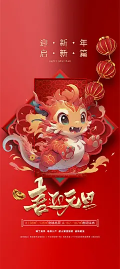 元旦节日唯美新年简约大气海报