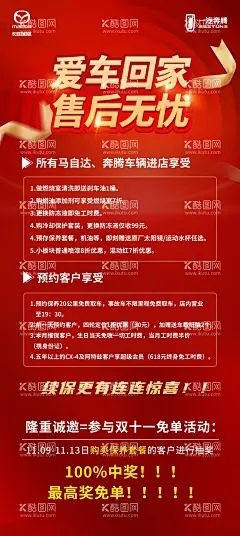 爱车回家售后无忧  - 源文件下载【酷图网】爱车回家,售后无忧,海报,中奖,续保,双十一,展板作图,汽车,汽车海报,保养套餐