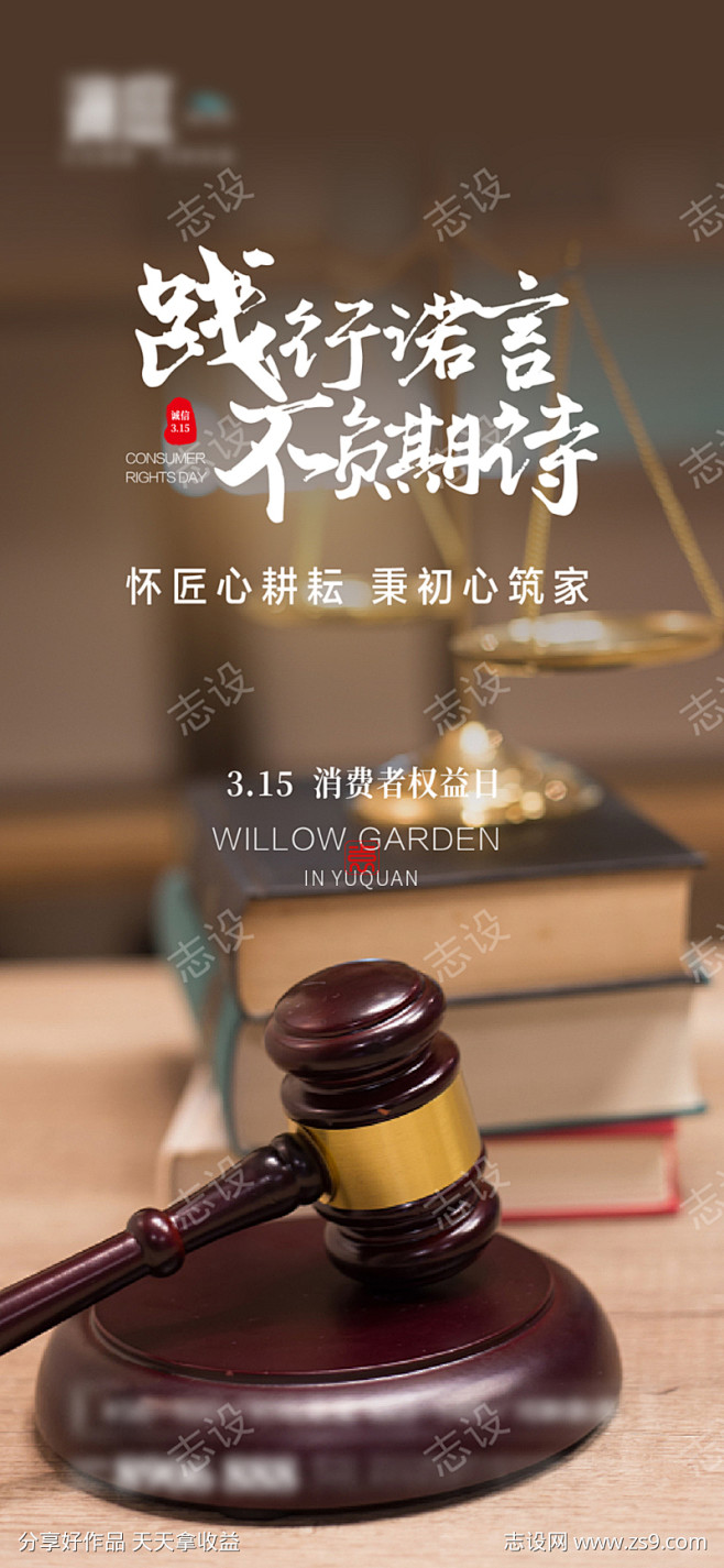消费者权益诚信315海报_源文件下载_P...