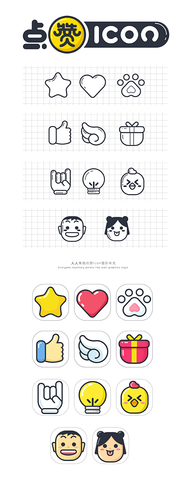 人人常规点赞icon
#icon# #常...