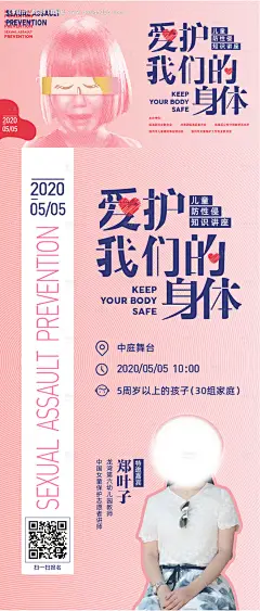 源文件下载【儿童教育讲座海报展板】编号：98360006463485057