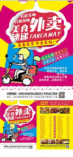 美食速递外卖宣传单  外卖快餐美食订餐饿了么美团外卖百度外卖外卖名片外卖宣传单外卖卡片外卖海报餐厅外卖饭店外卖外卖 外卖传单ihdzjv2lfz4